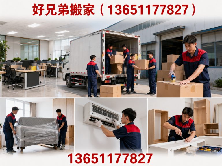 好兄弟搬家（13651177827）公司介绍图
