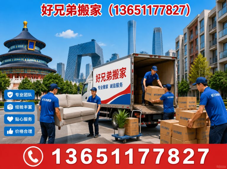 朝阳区怀柔搬家展示图